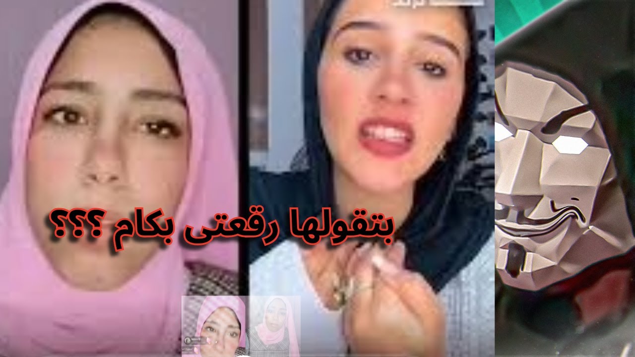 علياء قمرون و حسناء مشاهير التيكتوك وقعوا في بعض | رقعتي بكام ؟؟؟