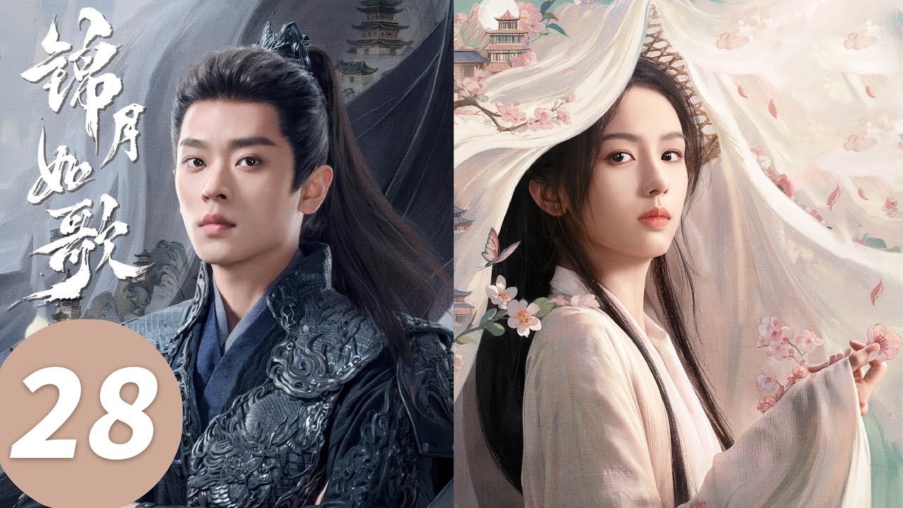 ENG SUB【锦月如歌 Legend of The Female General】EP28 见家长了？肖珏带禾晏回家（周也，丞磊）