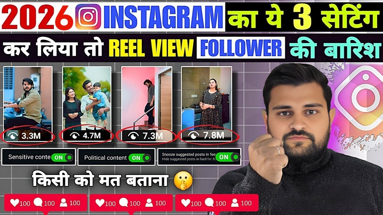 Instagram Reel Viral Trick 2025 | सेटिंग से Views & Followers बढ़ाओ