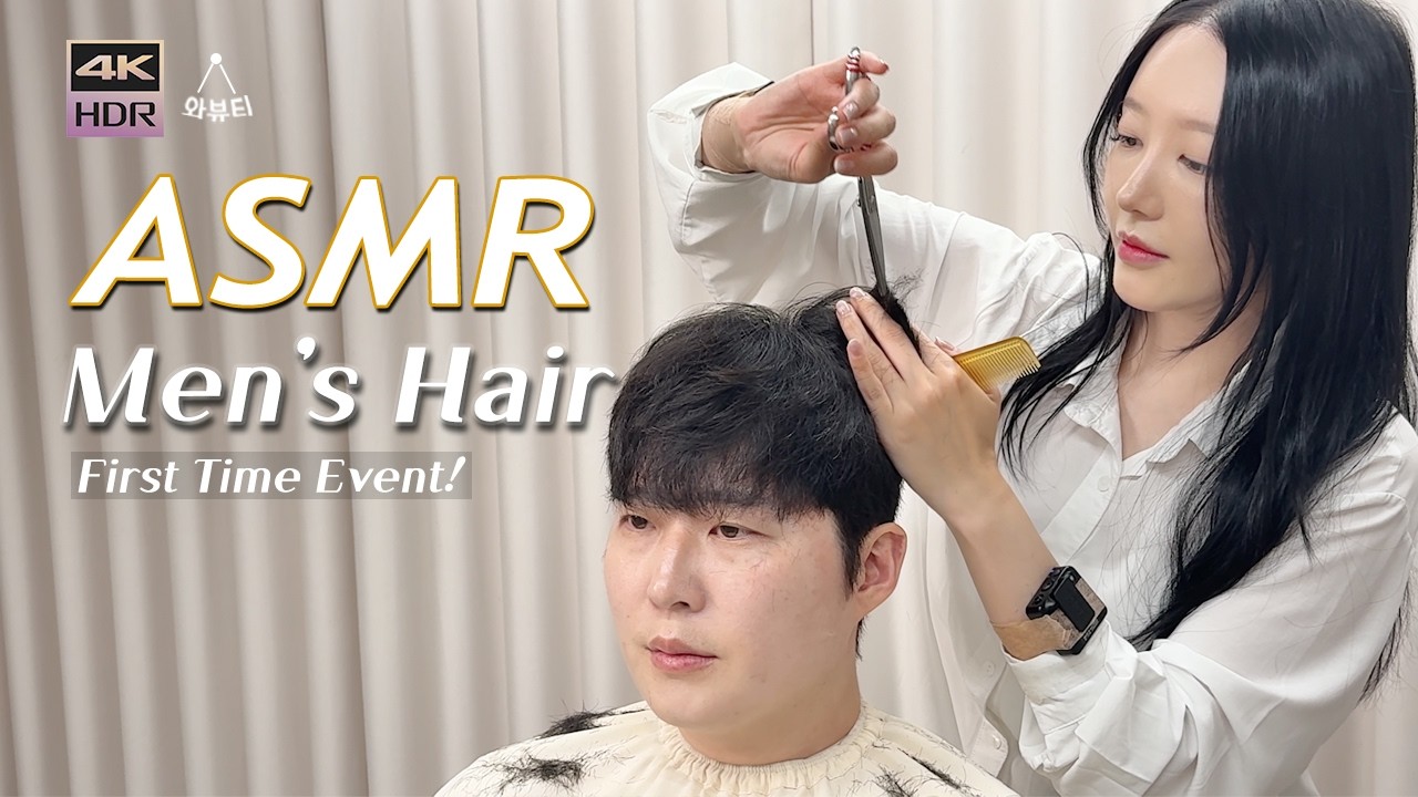ASMR 💈 стрижка у корейского парикмахера и процедура для придания объема волосам, чтобы выглядеть