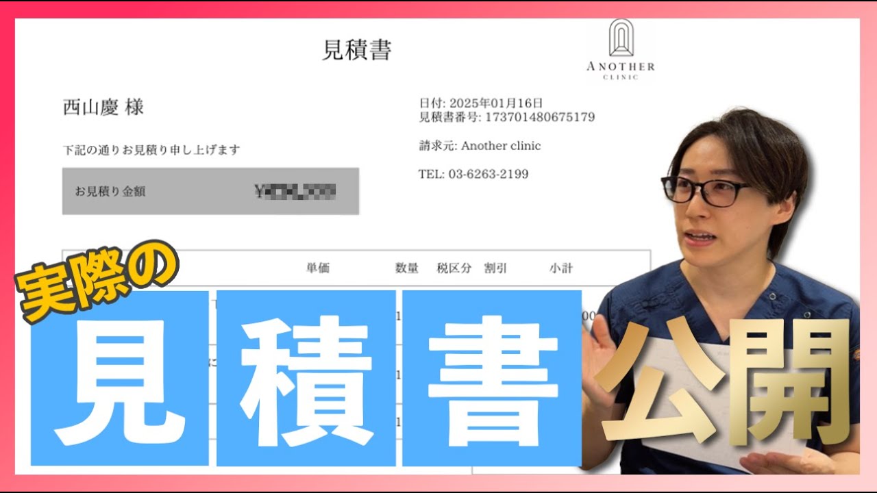 実際の見積もり額を見てみよう！【見積もり公開】