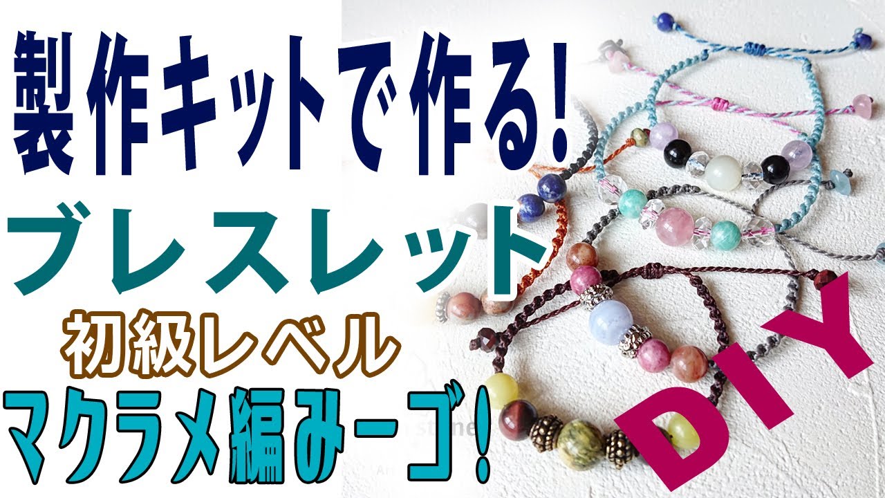 【簡単アクセサリー】マクラメ始めませんか？！ねじり結び、平編み、まずはこの簡単ブレスレットから始めよう！【ハンドメイド】