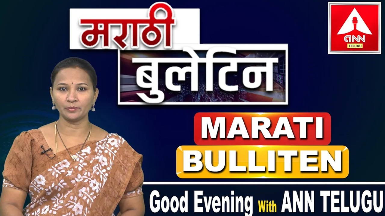 MARATI BULLITEN | Adilabad Headlines | 11-02-2026 | ANN Telugu