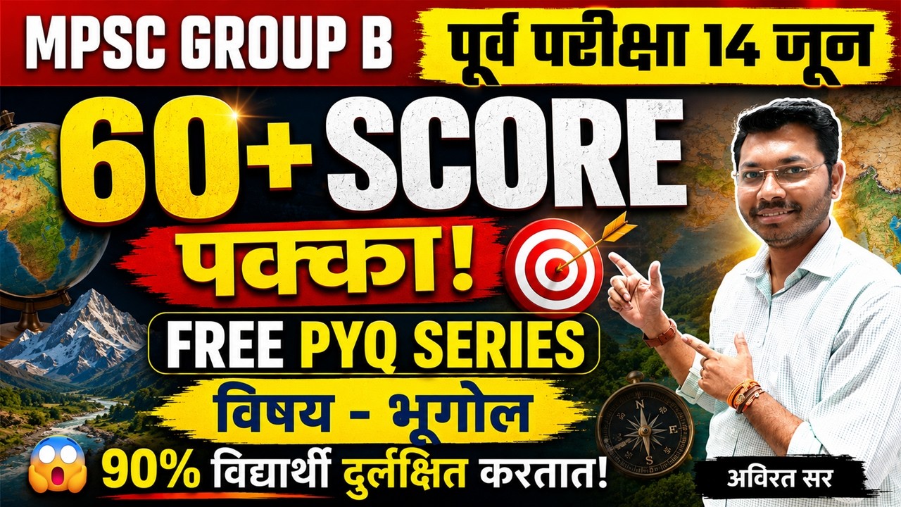 MPSC Group B Geography PYQ 2026 | फक्त हे प्रश्न करा आणि 60+ Score मिळवा!