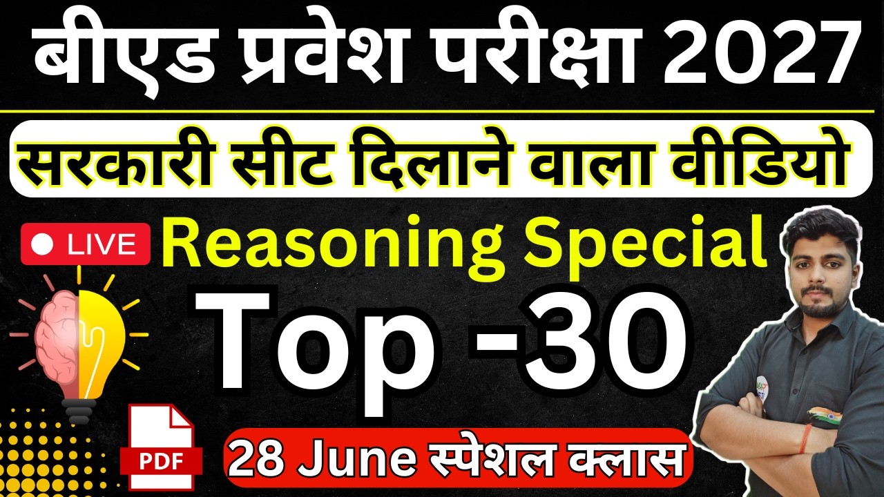 B.Ed Entrance Exam 2027 | UP B.Ed, Bihar  B.Ed 2027 Complete Preparation Strategy | 28 June Special