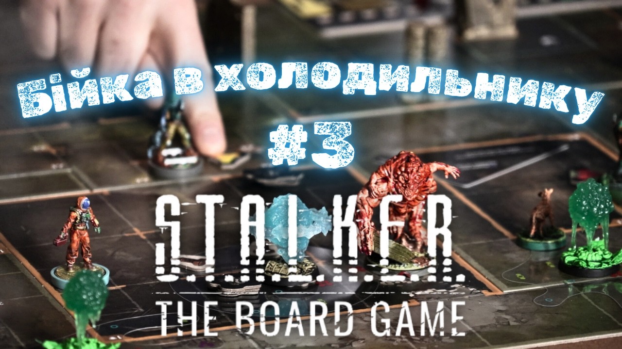 Доктор Далін та команда проти псевдогіганта в S.T.A.L.K.E.R. The Board Game #3
