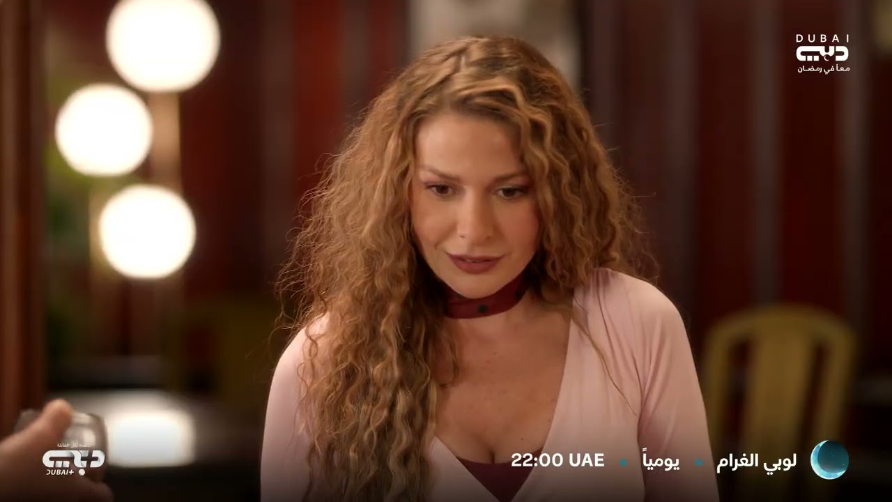 برومو مسلسل لوبي الغرام.. رمضان 2026 على قناة دبي ودبي بلس