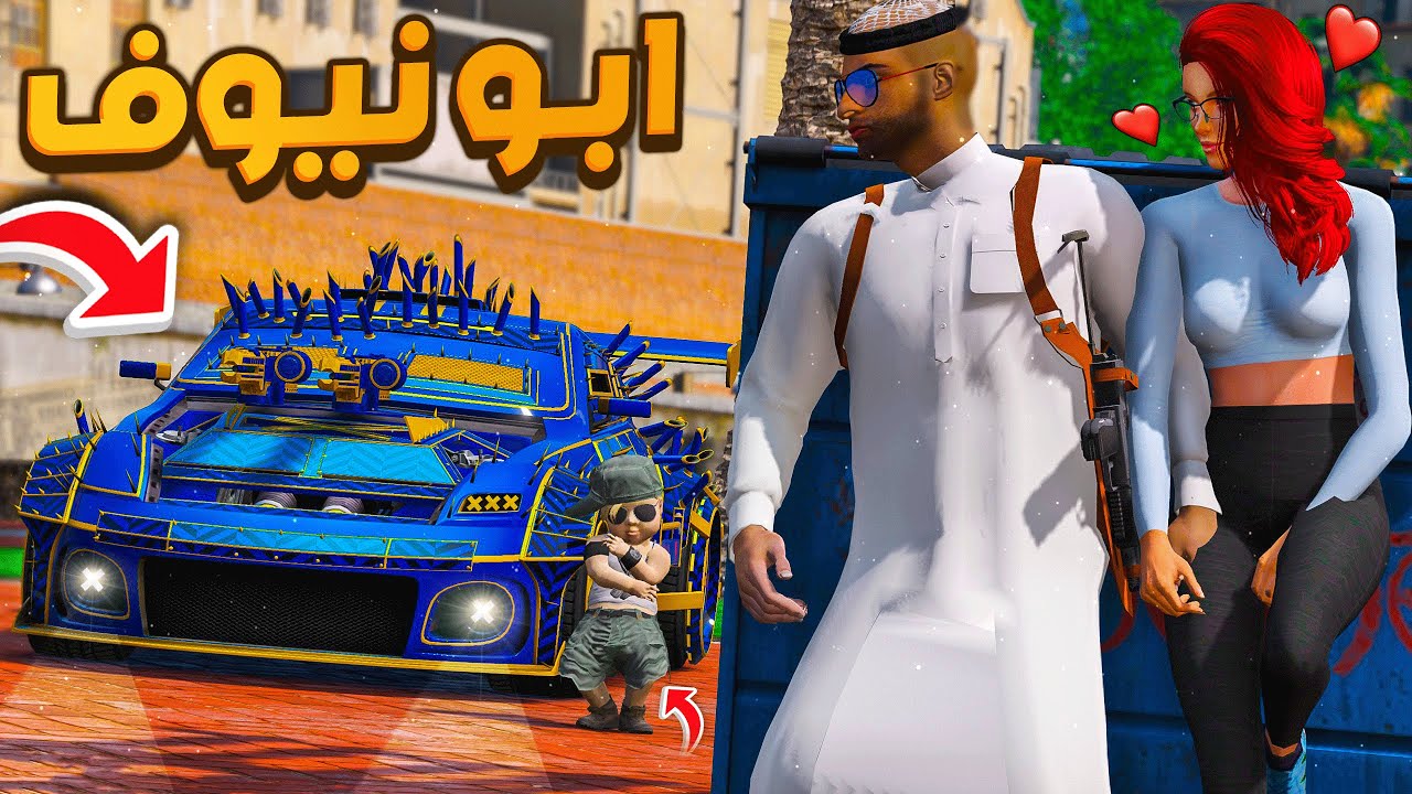 مسلسل ابو نيوف #103 | مسكنا نيوف ومعاه قوة الجي اتش المدمرة لايفوتك 😱🔥!! GTA 5