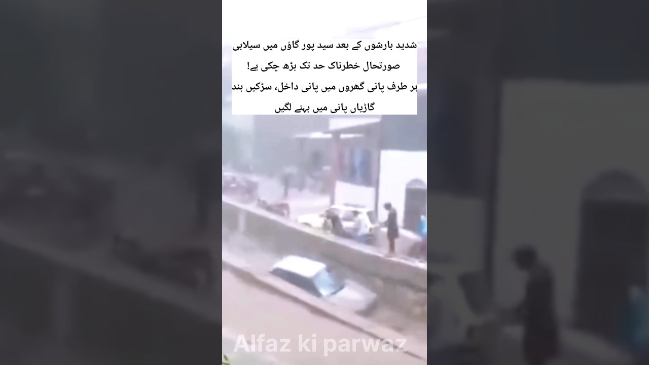 Islamabad Syed por gaon sailab raily#Alfazkiparwaz#islamabad #sailab #barish #duet#rescue #shorts