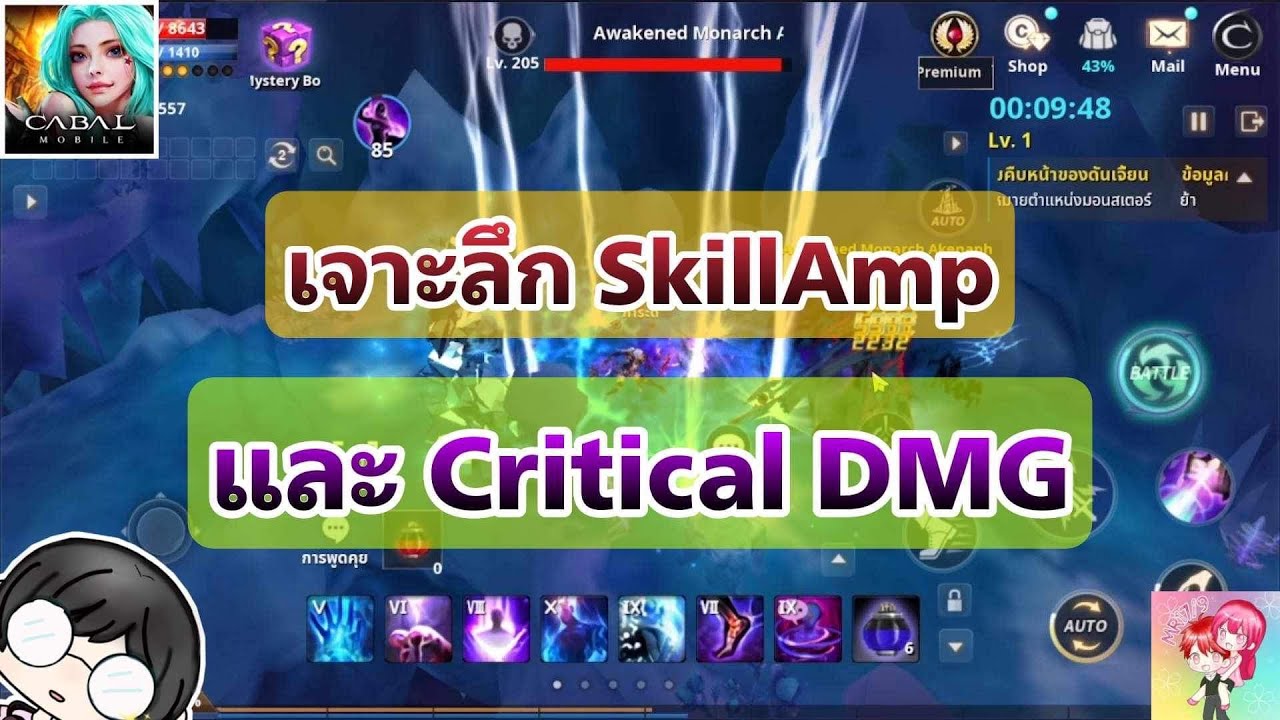 Cabal Mobile : เจาะลึก SkillAmp / Critical DMG