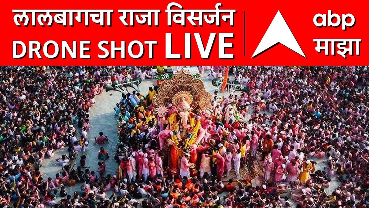 Lalbaugcha Raja Visarjan 2025 Drone Shot LIVE | लालबागचा राजा विसर्जन 2025 LIVE