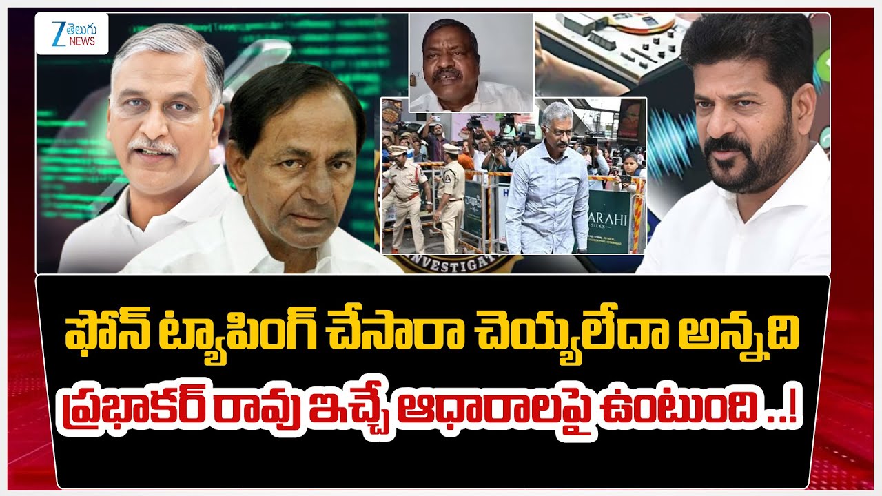 Analyst  Malleshwar | Prabhakar Rao | Phone Tapping Case | ఫోన్ ట్యాపింగ్ చేసారా చెయ్యలేదా | ZEE