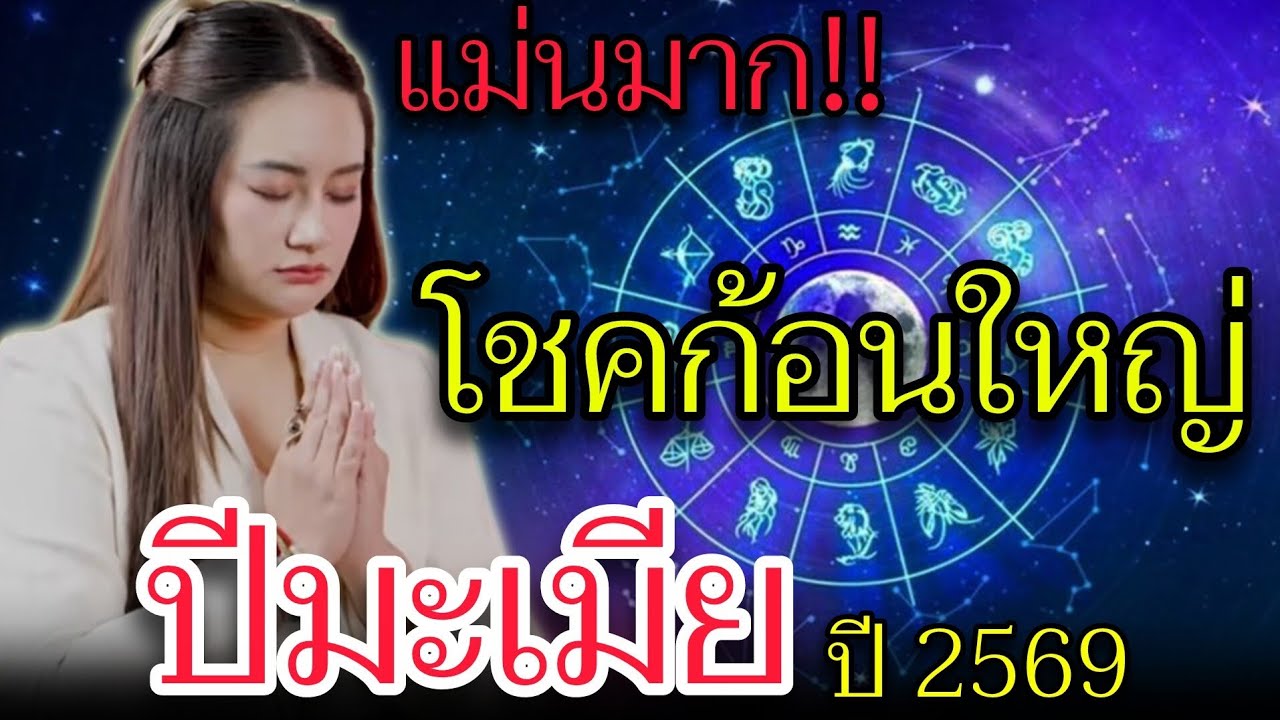หมอปลายทักแรง‼️ คนที่เกีดปีมะเมีย สิ่งนี้กำลังจะเกีดกับคุณ ฟังแล้วขนลุก☸️