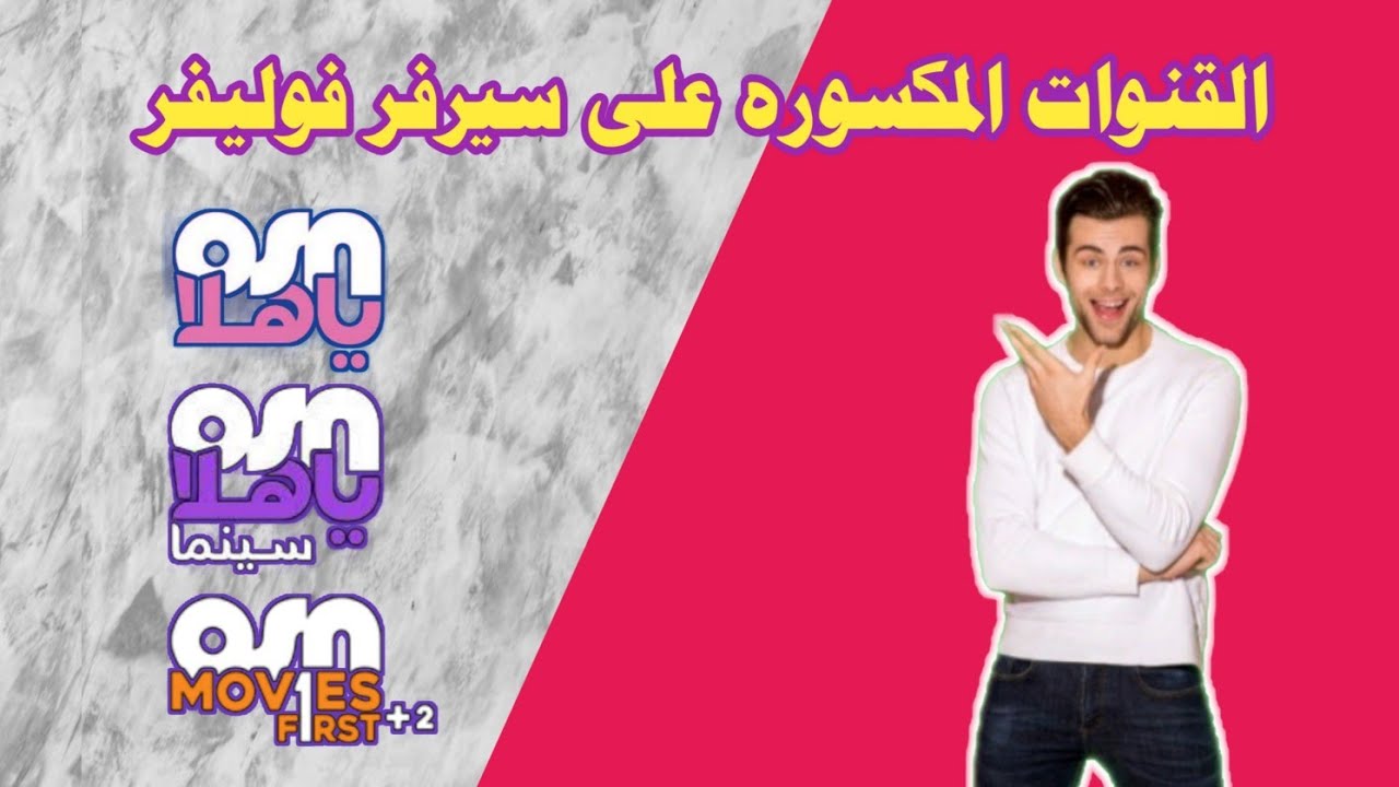 القنوات المكسوره على قمر نايل سات على جهاز ستار ماكس 160