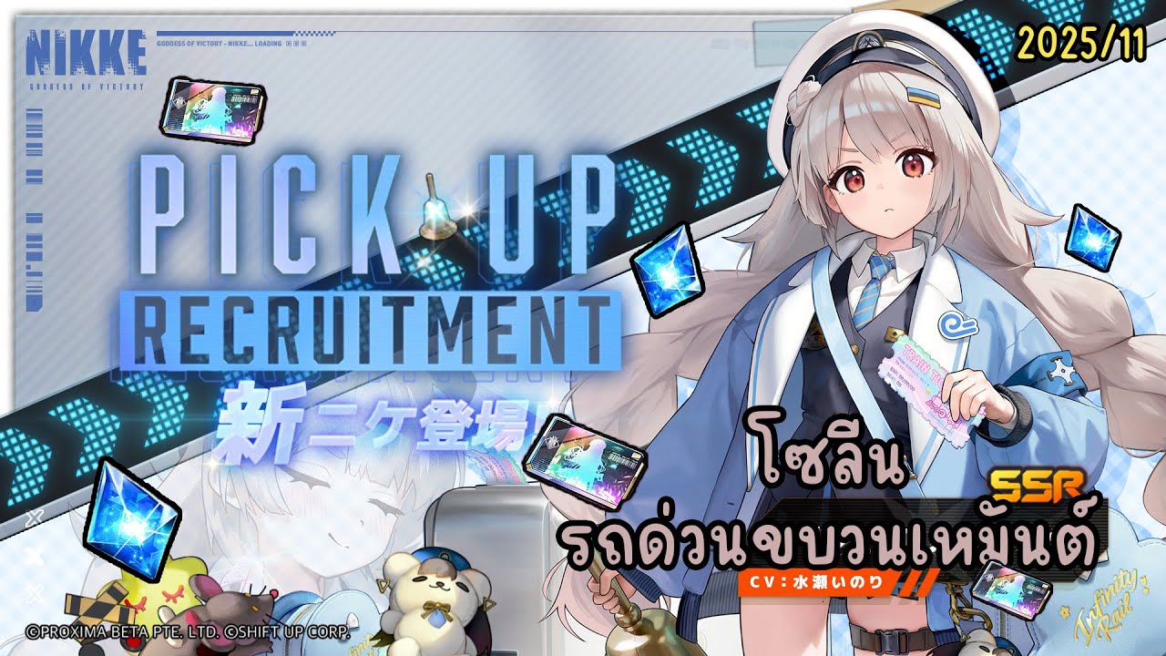 NIKKE - กาชา โซลีน : รถด่วนขบวนเหมันต์ (รอบนี้คือดีย์~)