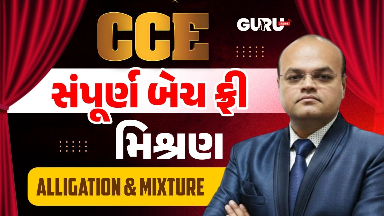 ગણિત લેકચર 12 (મિશ્રણ) | ભૌતિક ઠક્કર સર | bhautik thakkar sir |#gsssb #gpssb #lrdbharti