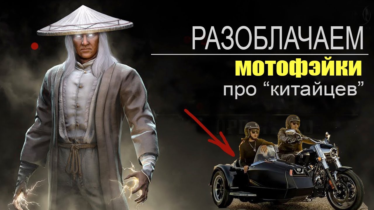 Разоблачаем мотофэйки про 