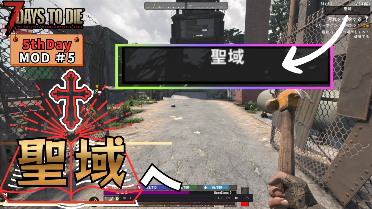 7DaystoDie 5thDay ＃5　聖域という名のPOI発見　＃7DaystoDie＃ゲーム実況＃MOD＃建築＃7DTD
