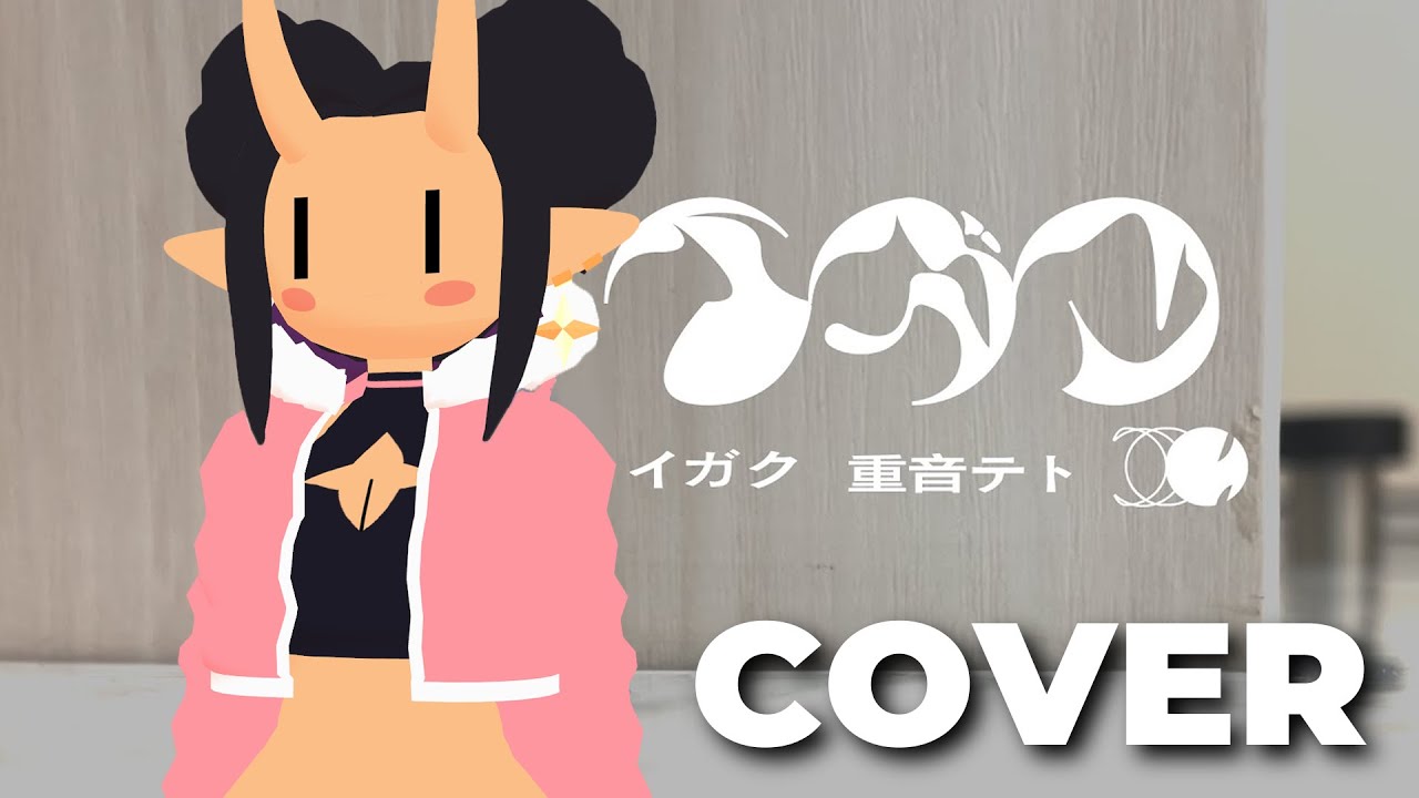 【MV】Igaku/イガク (cover) 【DAYUMDAHLIA】