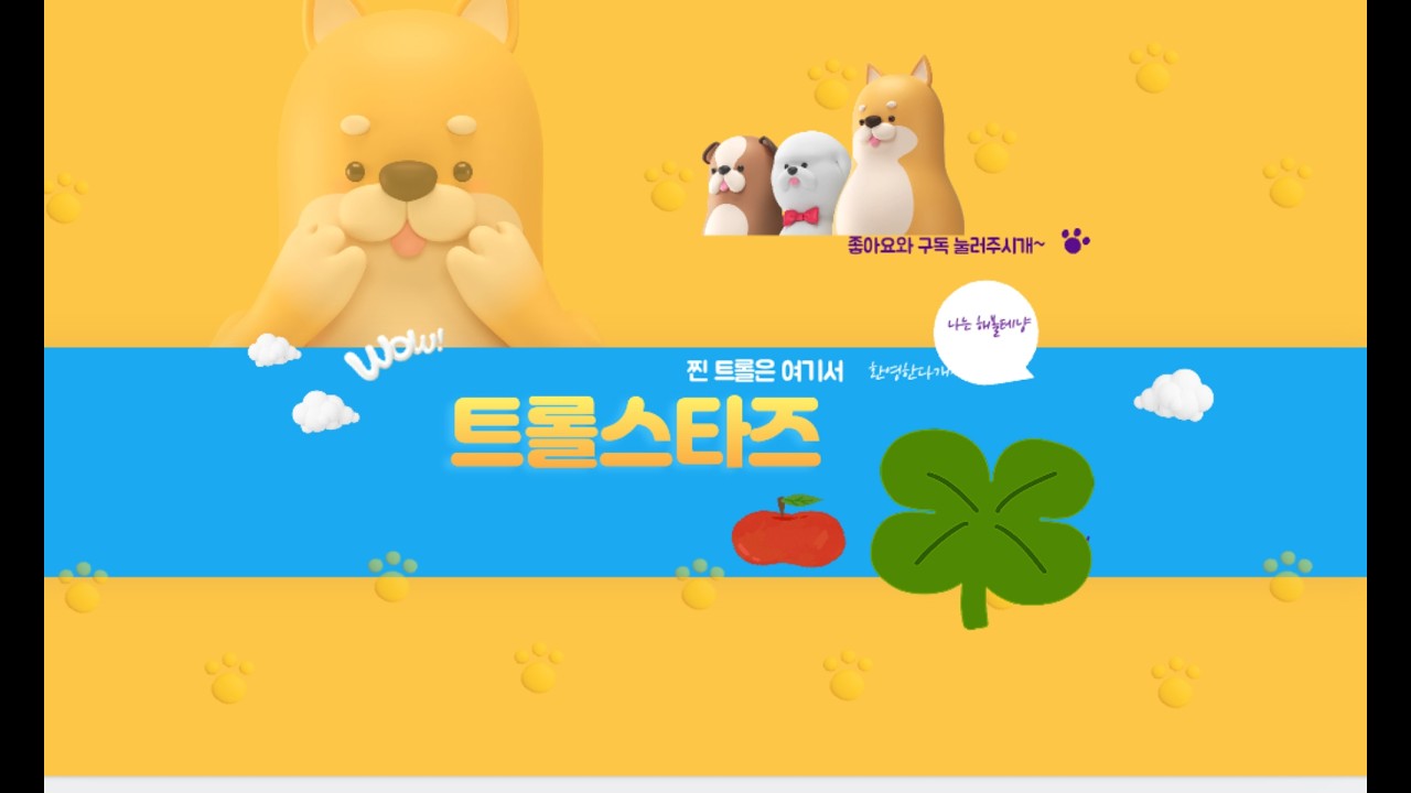 브롤스타즈에서 트롤하면 어떻게 될까?