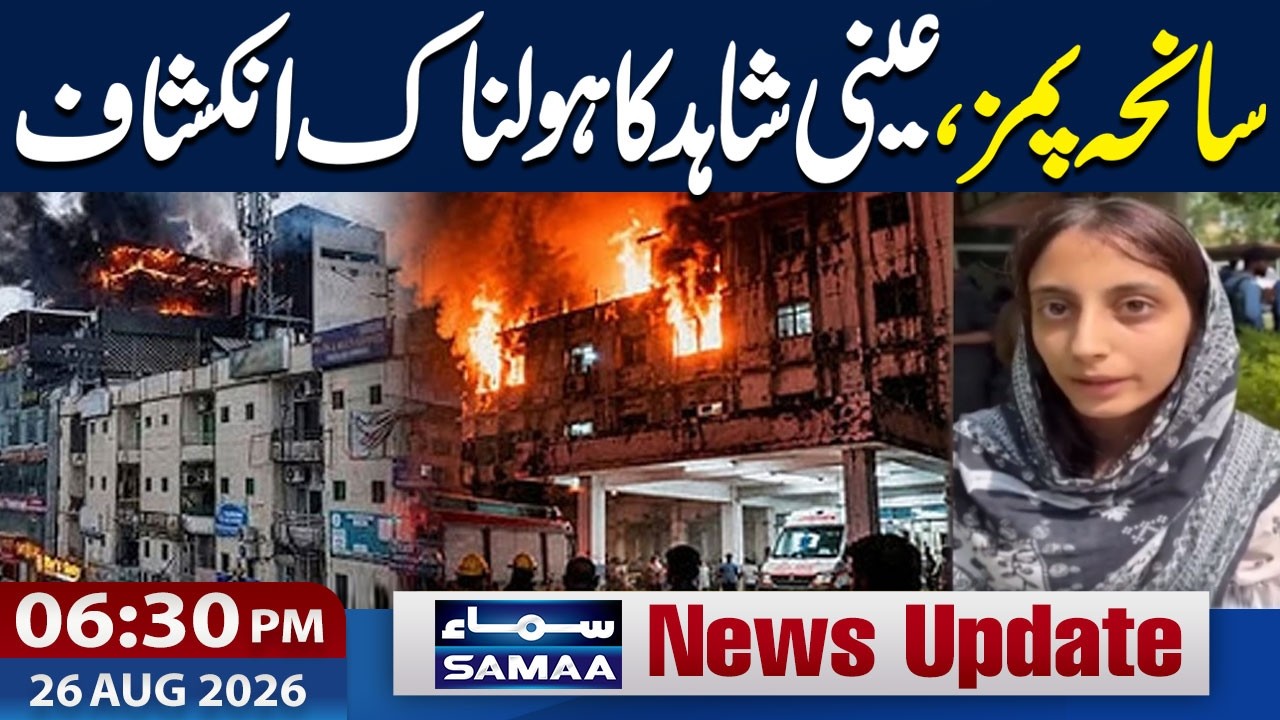 PIMS Hospital Tragedy: Eye Witness Makes Shocking Revelations | 6:30 PM News Update | Samaa TV