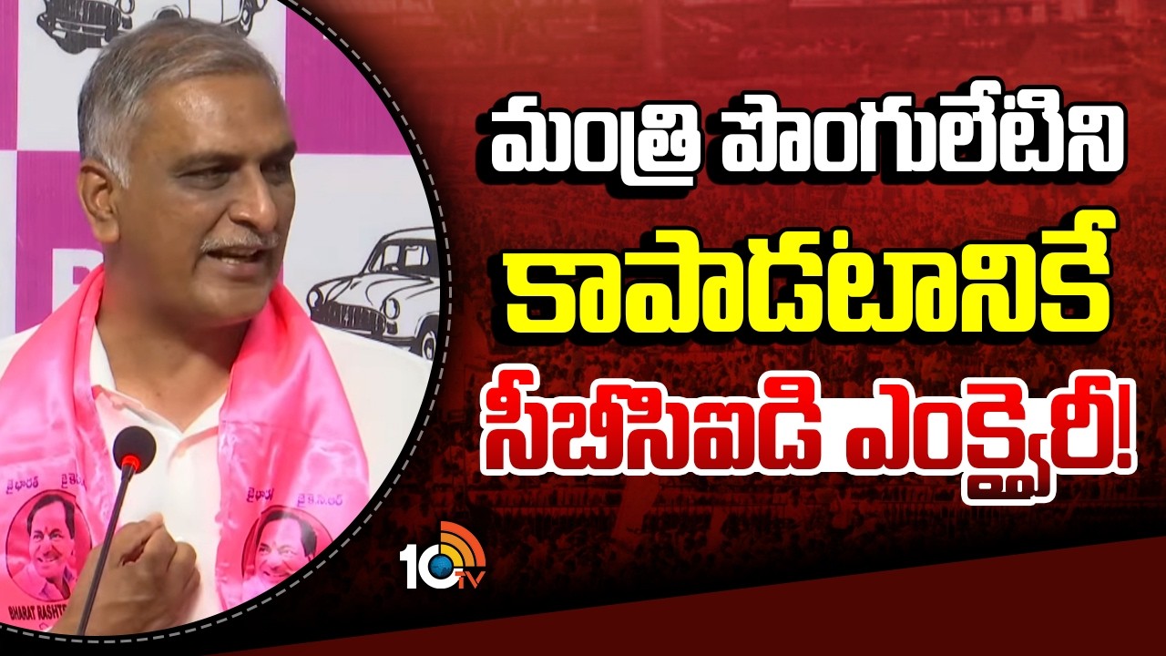BRS Leader Harishrao about Raghava Construction Issue | Ponguleti Srinivasareddy | 10TV News
