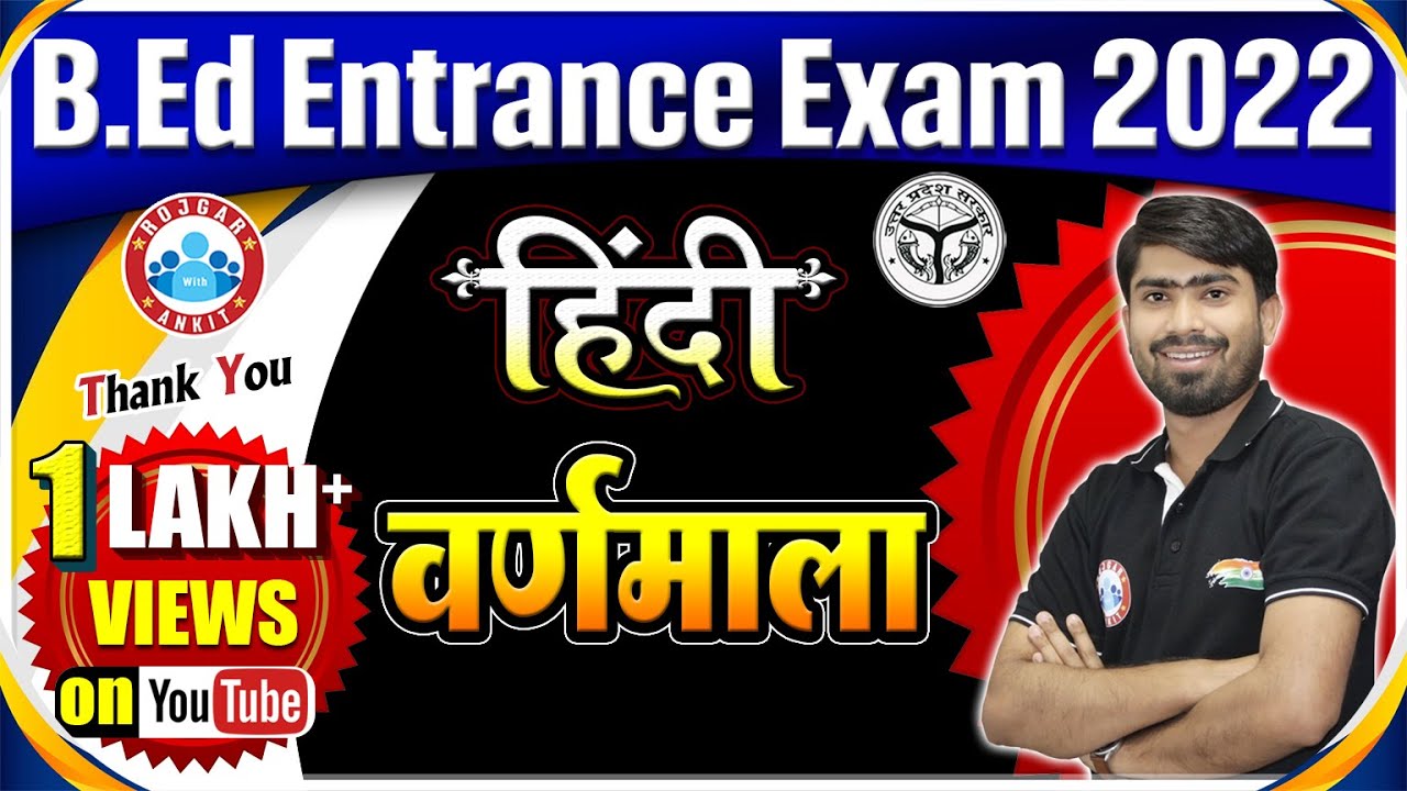हिंदी वर्णमाला | Hindi Varnmala | B.Ed Entrance Exam Hindi #1 | Hindi for B.Ed Entrance Exam 2022