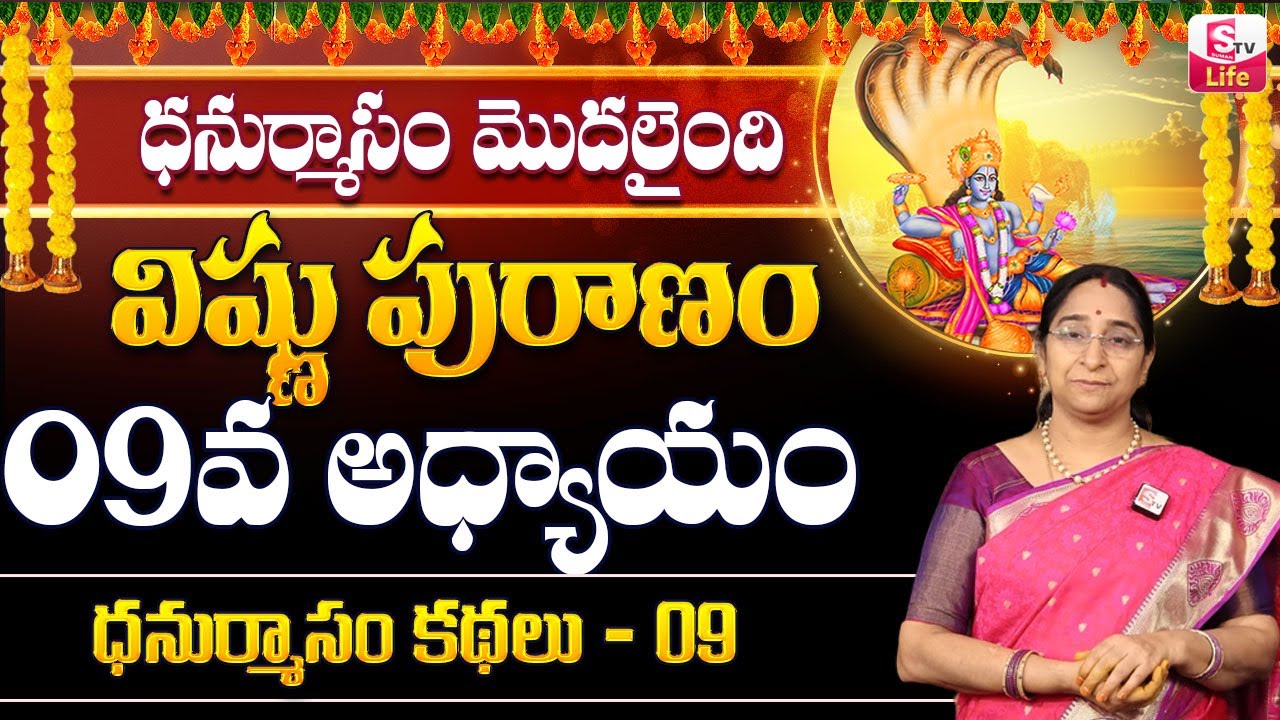 Ramaa Raavi Sri Vishnu Puranam Day 9 in Telugu | Rama Ravi Dhanurmasam Special Day 9 Story | SumanTV