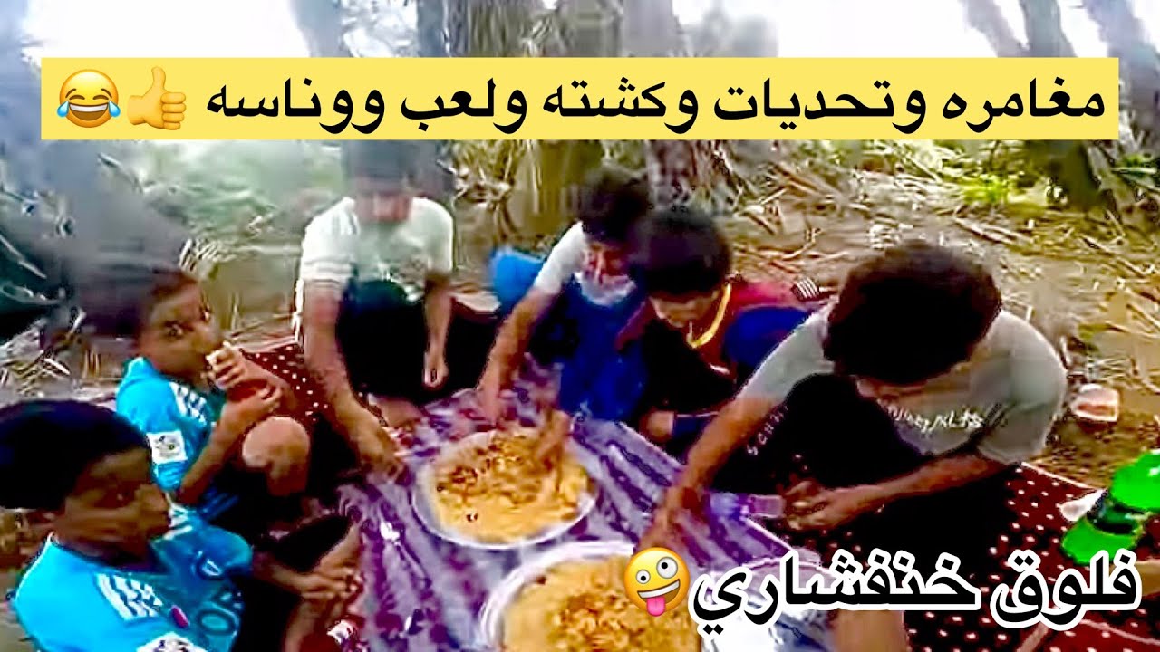 دبابات #فلوق_رحله_وكشته_وطبخ ولعب ووناسه👍😂