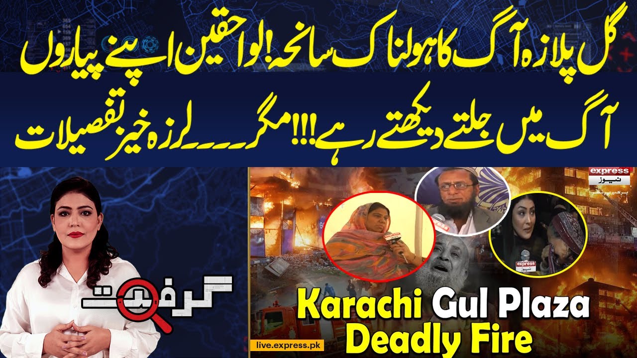 Gul Plaza Fire -Heart-Wrenching Scenes from Gul Plaza Fire ! Shocking Details | Grift With Anie Shah
