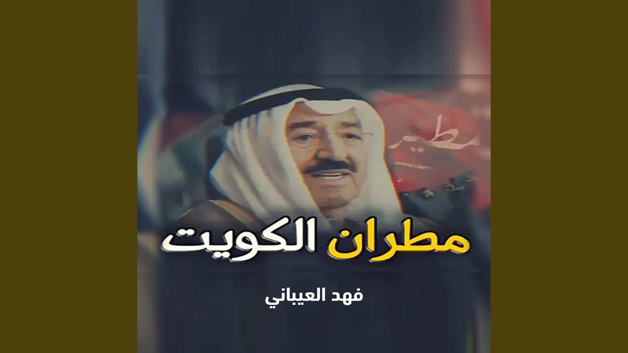مطران الكويت