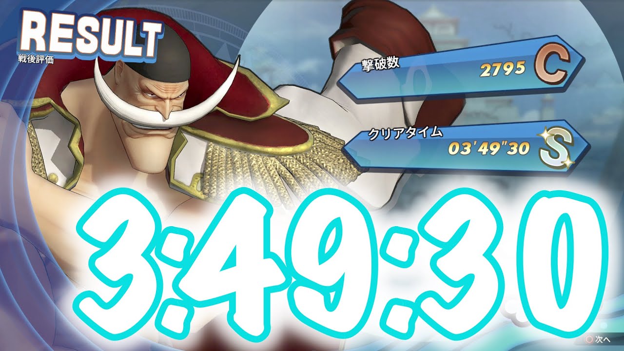【海賊無双4】白ひげ 真の海賊無双TA(タイムアタック) 03:49:30【Pirate Warriors 4 True Pirate Warriors】