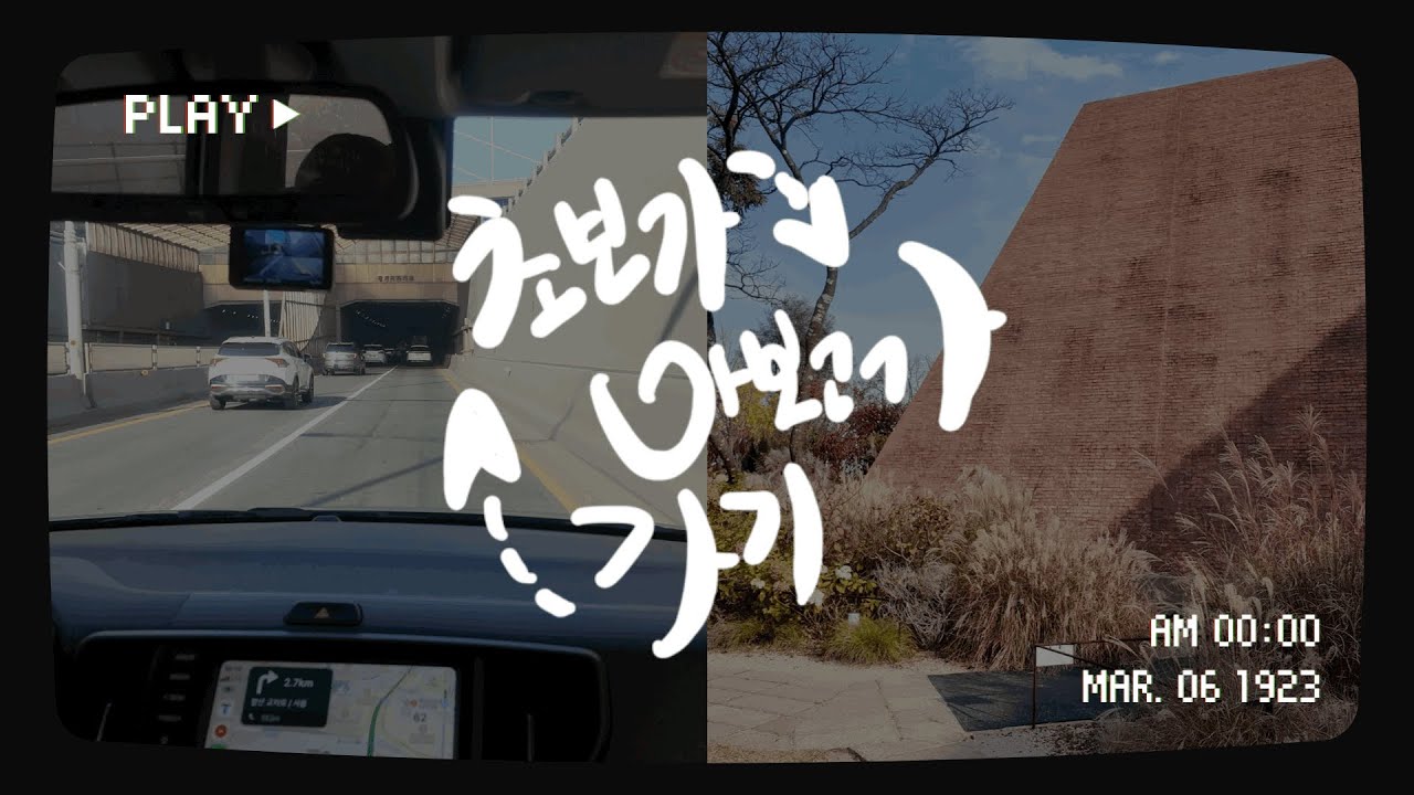 [vlog] 레이🚐 | 초보운전 브이로그#14 | 7개월차 | 대형카페투어 | 자유로 타고 김포 첫 방문 아보고가 abogoga