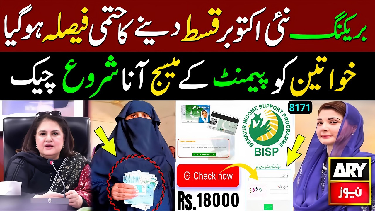 BISP October Qist New Update | Benazir Income Support Today | 8171 New Update Message | Skill Such