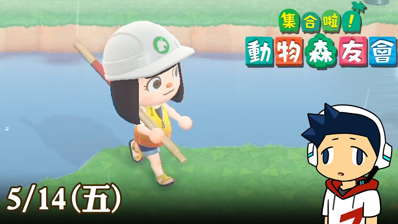 【阿薩】集合啦! 動物森友會 | Day 127 現實總比理想殘酷