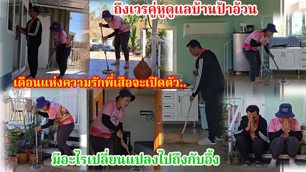 ถึงเวร 2 คู่หูต้องเดือนแห่งความรัก  เห็นสิ่งนี้เปลี่ยนไปถึงกับอึ้ง  พี่เสือเผยแล้ว#ปุ๊แม่น้องหมิว 