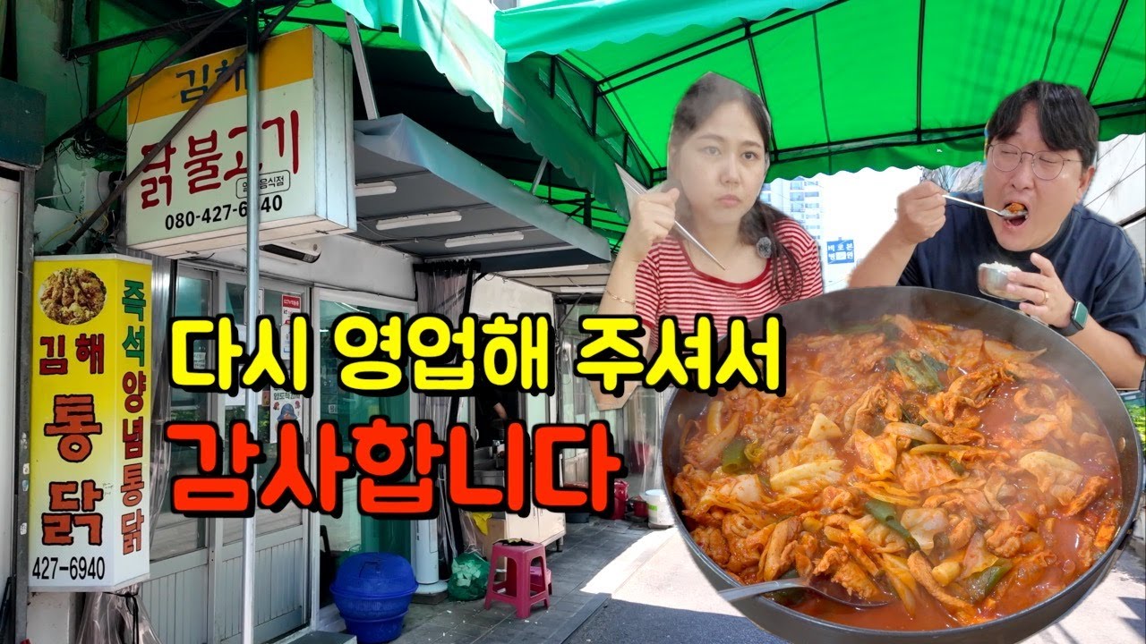 [대구 중구] 대구에서 치킨이 아닌 닭불고기를 고집해온 대구노포맛집 ‘김해통닭’