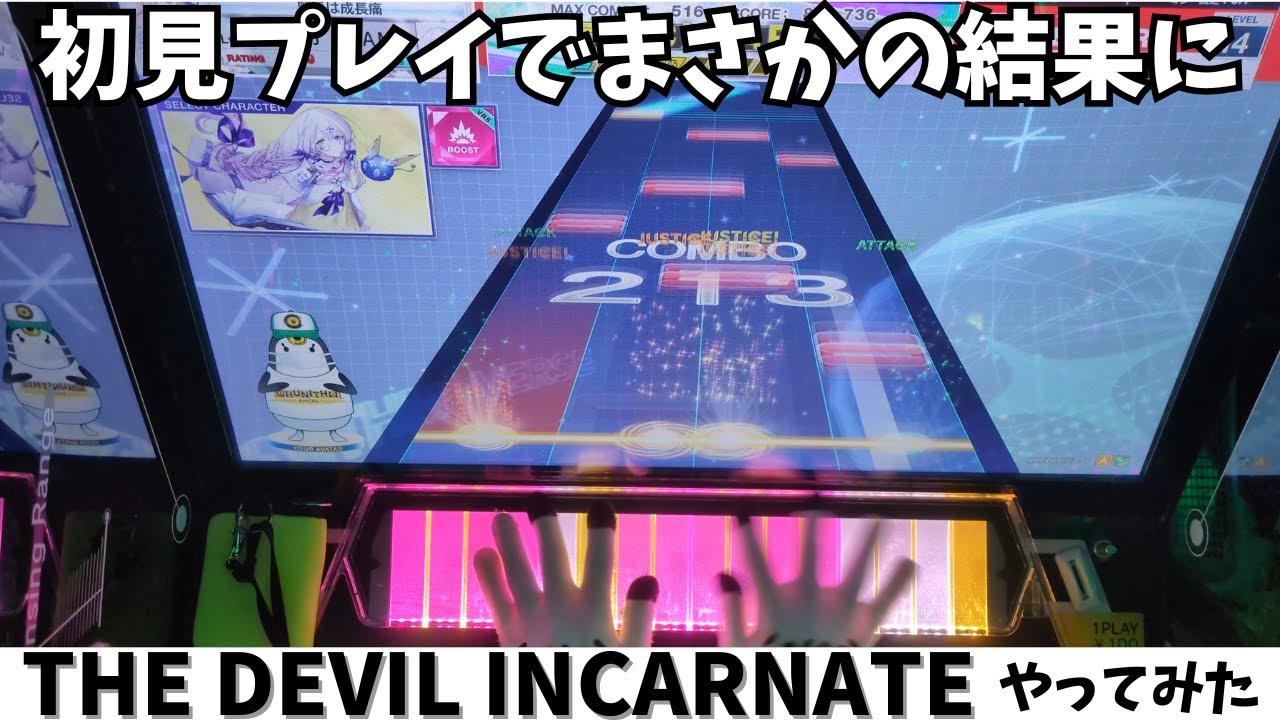 【チュウニズム】まだチュウニズムを初めて1年もたってないが神プレイ！？【初見】