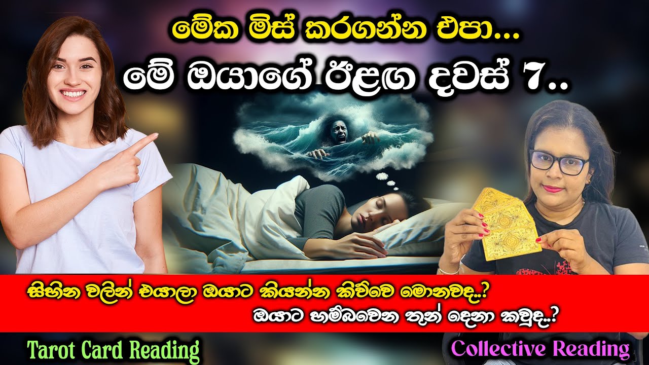 මේක මිස් කරගන්න එපා...මේ ඔයාගේ ඊළඟ දවස් 7 | EP-27 | Don't miss this, these are your next 7 days.