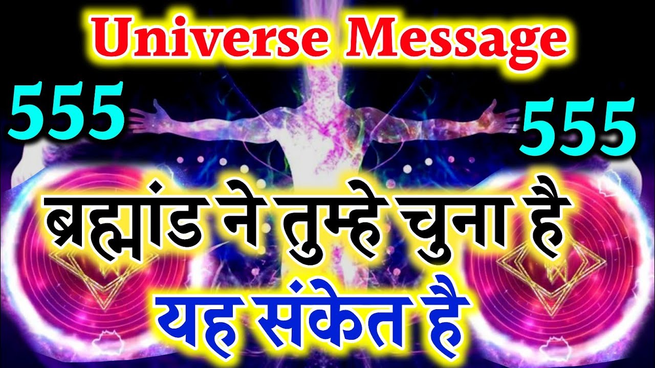 💫ब्रह्मांड ने तुम्हे चुना है ✨| Universe Message 🔥| Universe 💥| Aaj ka Divine Message 🌟|