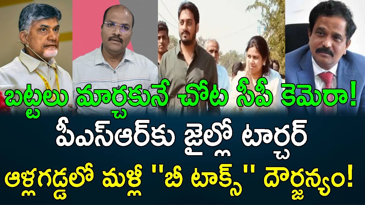 PSR Anjaneyulu camplaint to court | Bhuma family episode || AP PRIDE