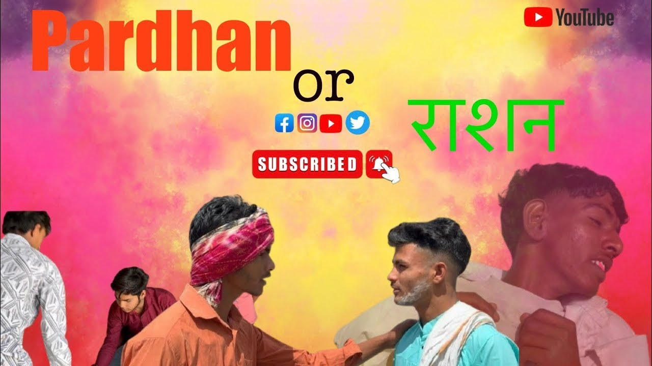 Pardhan or rasan 😂#viral #trending 