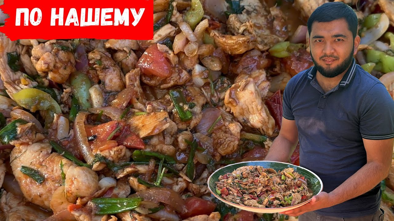КУРИНЫЙ УЙГУРСКИЙ ЖИЗ или ДЖИЗ | TOVUQLI JIZ | ЖИЗ по БУХАРСКИ - мужики готовят | Узбекистан, БУХАРА