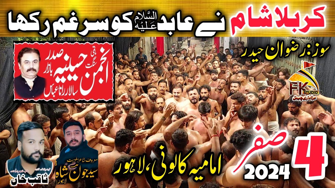4 Safar 2024 Imamia Colony | Anjuman Hussainia Rana Abbas I Karbala Sham Ne Abid Ko Sar e Gham Rakha