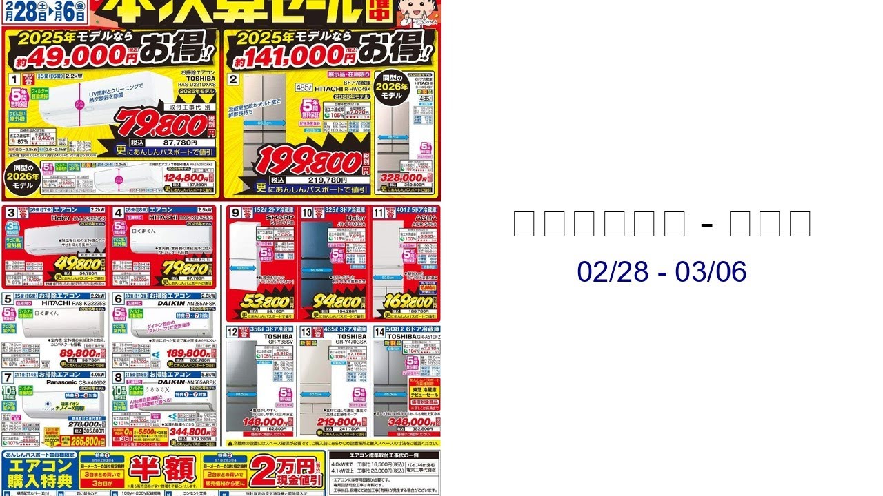 ケーズデンキ - チラシ 02/28 - 03/06
