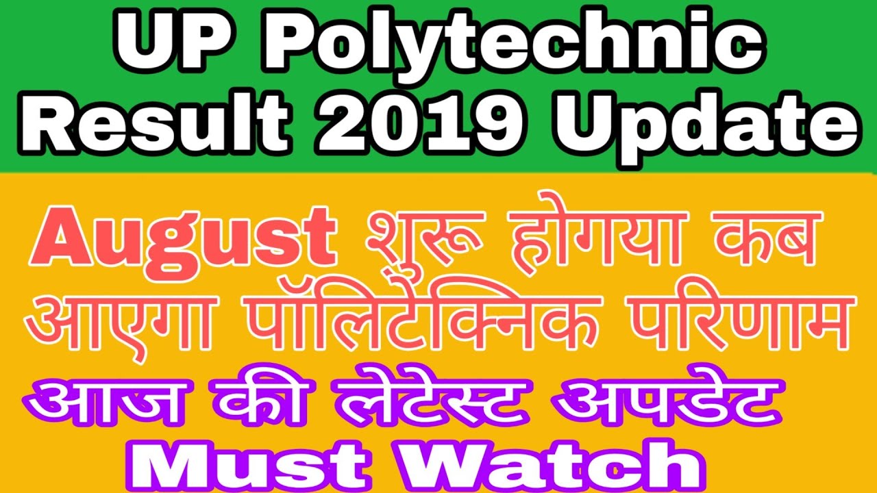 UPBTE Result 2019 |UP Polytechnic Result 2019| BTE UP result 2019