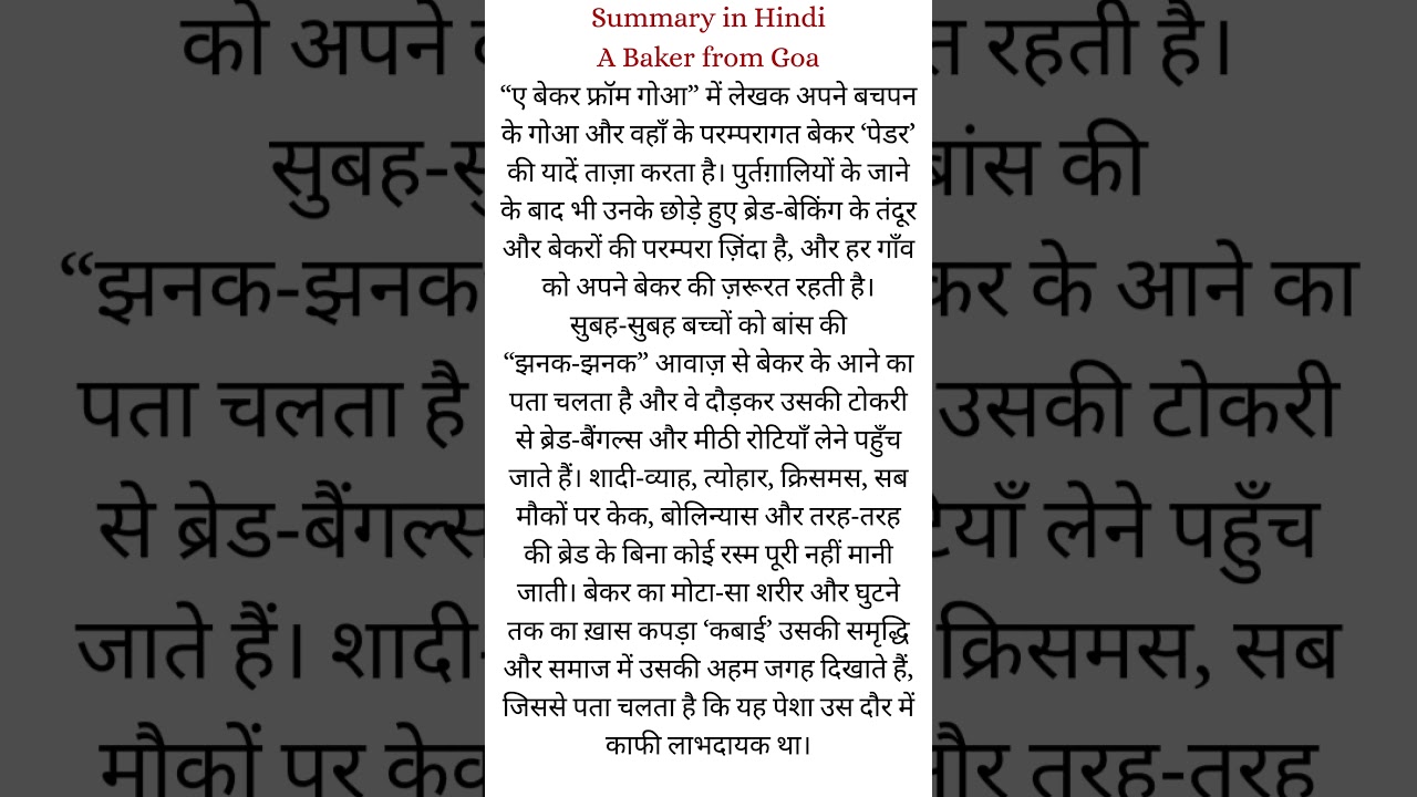 Class 10 A Baker from Goa Summary in Hindi 🔥 CBSE First Flight Ch 4 Notes
