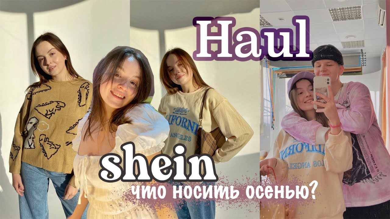 БОЛЬШАЯ РАСПАКОВКА SHEIN 2021 //  ✨ одежда для учебы и не только