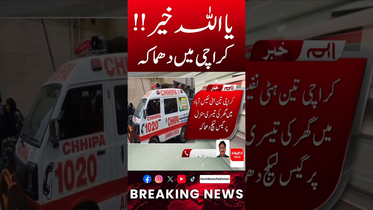 Explosion Rocks Karachi | Breaking News | Hum News | Pakistan