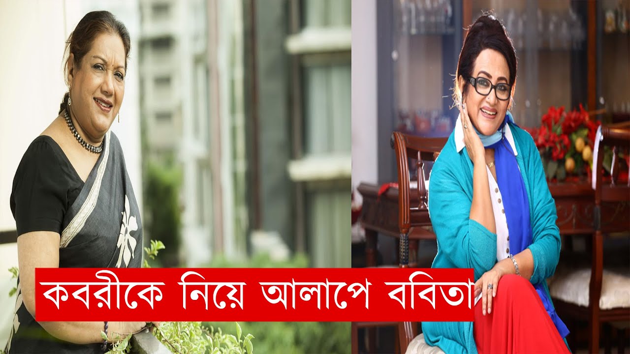 কবরীকে নিয়ে স্মৃতিচারণ আলাপে ববিতা | Kobori | Bobita | News | Ekattor TV
